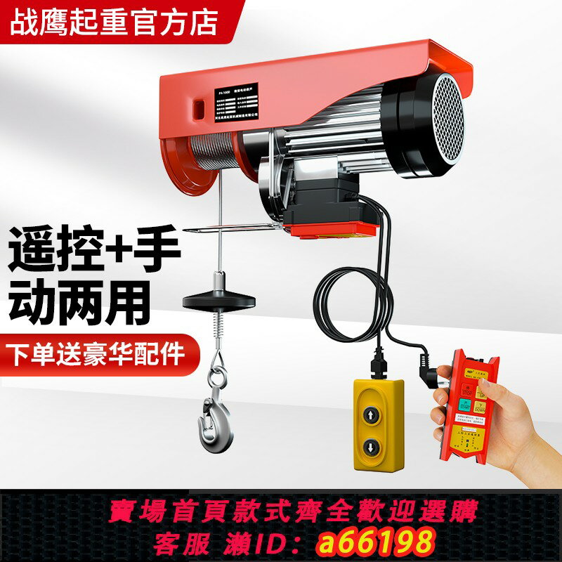 【臺灣公司 可開發票】微型電動葫蘆220V家用小型吊機1/0.5噸卷揚提升機絞盤升降起重機