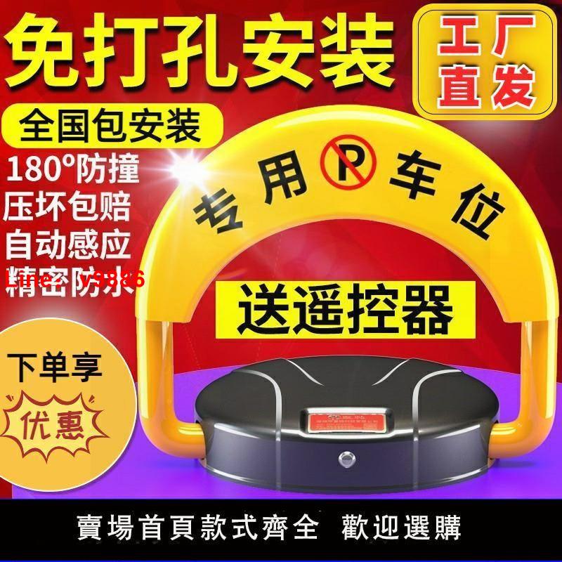 【臺灣公司 超低價】加厚防撞地鎖車位鎖智慧遙控自動感應電動停車位神器免打孔防佔用