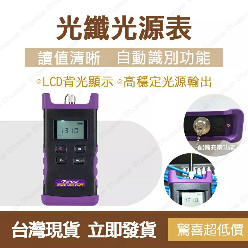 臺灣現貨 拓伏銳 光纖光源表 FT-6105 萬用電表 萬用電錶 數位電表 智慧 光纖