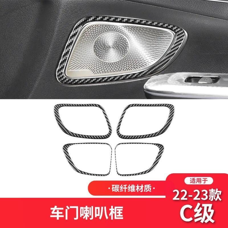 快速出貨 台灣現貨【Benz真碳纖內飾改裝】22-23款新C級W206纖維內飾改裝件車門喇叭框裝飾貼 正卡夢改裝配件