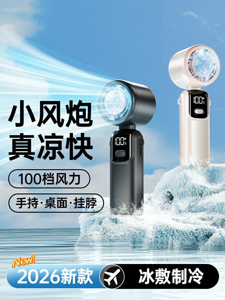 2025年新款手持小風扇無葉渦輪製冷小空調冷風冰敷手持風扇行動式隨身小型迷你usb充電式靜音電風扇降溫神器