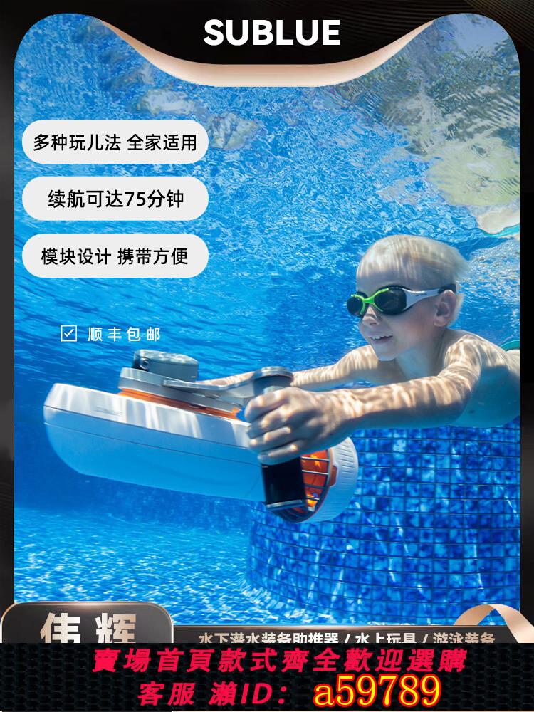 【臺灣公司 可打統編】Sublue Tini水下推進器成人兒童水上玩具游泳裝備電動浮板漿板手持智慧水下助推器拍攝推進器潛水裝備
