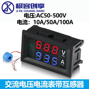 交流電壓電流錶數顯雙顯220v三相380v高精度50-500v 10A/50A/100A