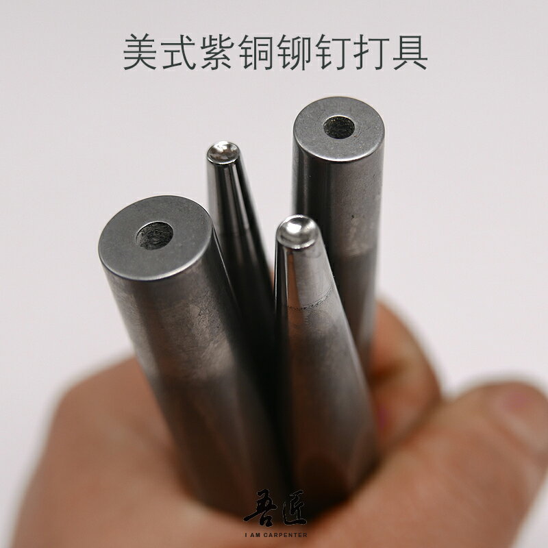 吾匠紫銅紅銅鉚釘安裝工具diy純銅永固鉚釘安裝模具美式鉚釘安裝