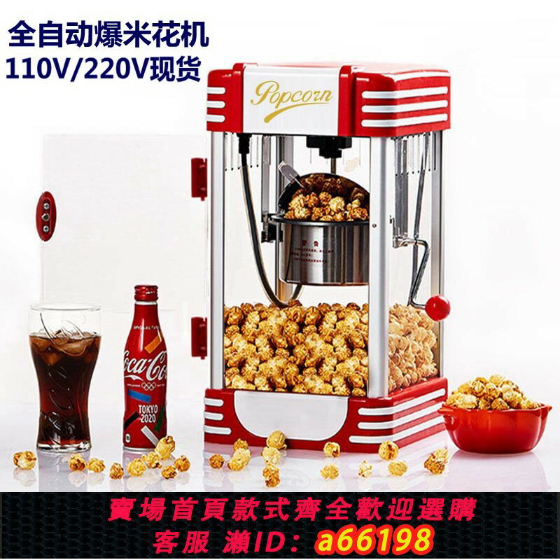 【臺灣公司 可開發票】跨境110V爆米花機商用全自動膨化機電動球形蝶形爆谷機電熱爆玉米