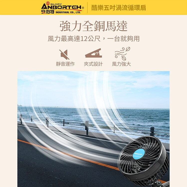 【安伯特】酷樂五吋渦流循環扇 (車用電扇 夾式風扇 車用電風扇) 9