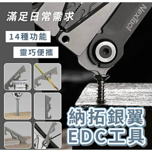 強強滾生活 小米有品 納拓銀翼EDC工具 0