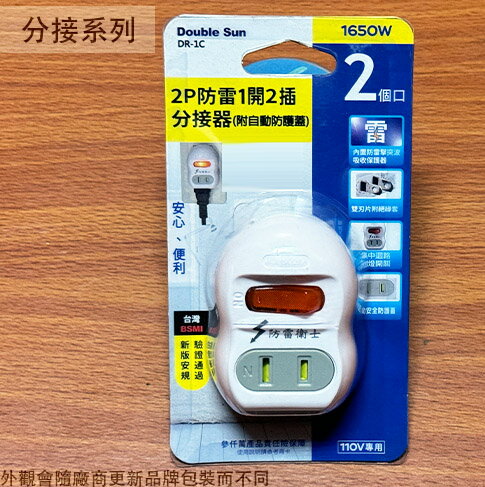 2P 防雷 分接器  1開關 2插座 1650W 分接式插座 延長線 轉接 小壁插