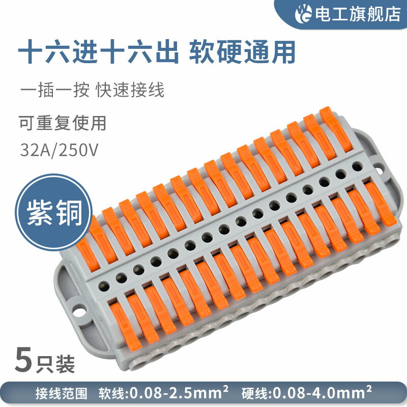 十六進十六出可固定式電線接線器快速接線端子排插拔式快速接頭