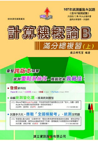 計算機概論B總複習(上)-107年版 | 拾書所