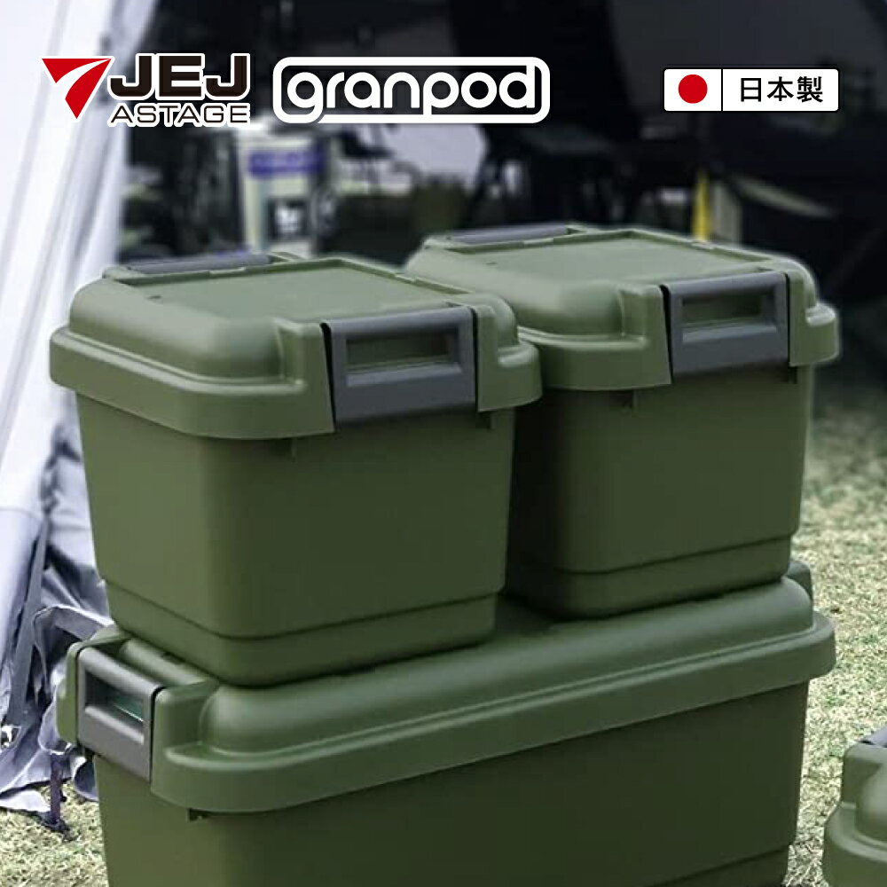 【日本JEJ ASTAGE】Granpod可堆疊密封RV桶/33L/2色