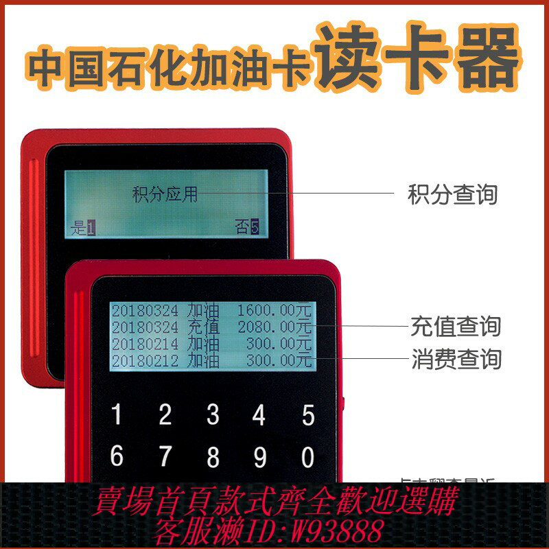 {臺灣公司貨 可打統編}中石化加油卡讀卡器 中國石化加油卡餘額查詢器 中石化積分查詢器
