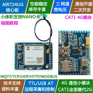 開發板 4G模塊 AIR724UG開發板 Air720 全網通EC200 LTE數傳 CAT1通信