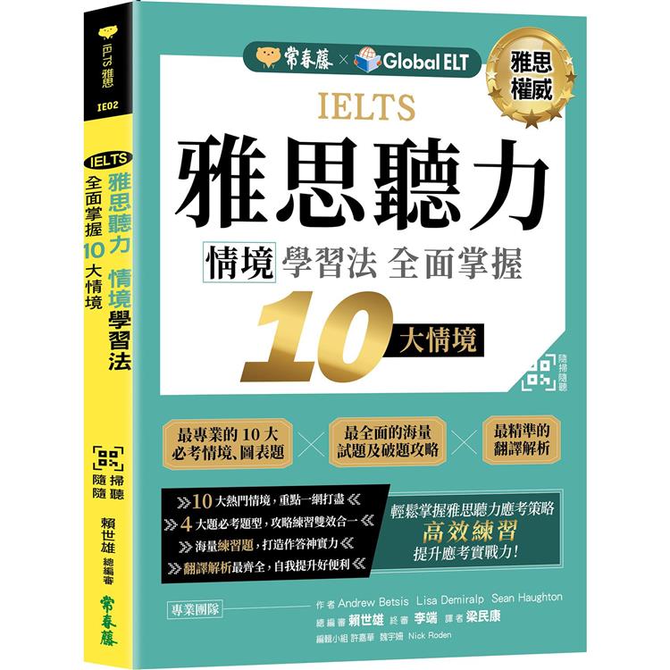 IELTS雅思聽力情境學習法：全面掌握10大情境+ QR Code線上音檔 | 拾書所