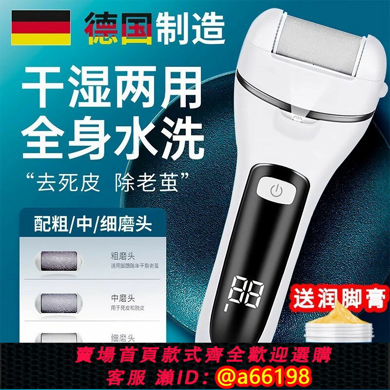 【臺灣公司 可開發票】德國電動修腳器充電式自動磨腳皮去腳皮死皮刀老繭磨腳神器修足機