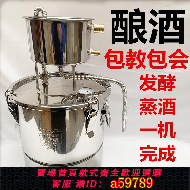 【臺灣公司 可打統編】釀酒機304鋼小型家用蒸酒器烤酒家庭燒酒蒸餾器白酒做酒釀酒裝置