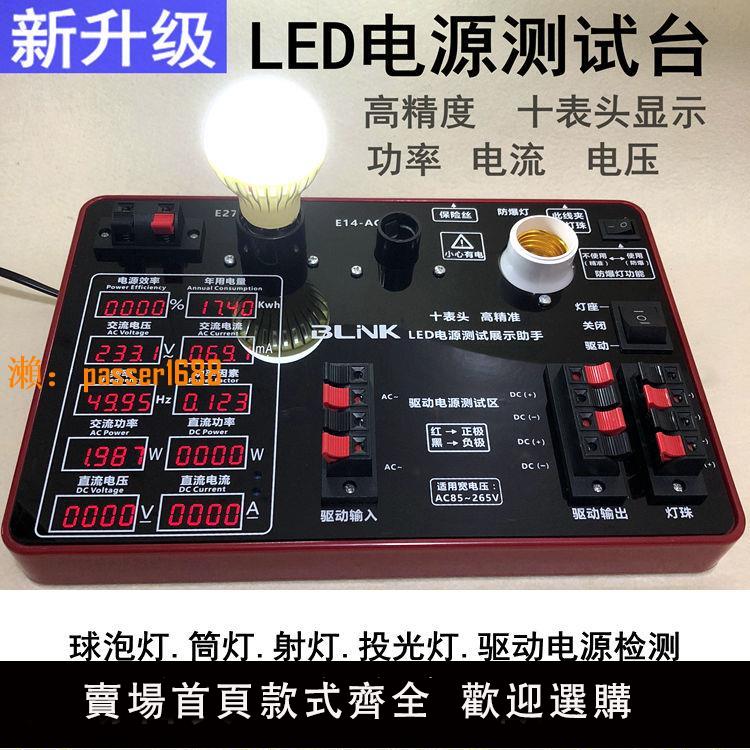 【可開發票】包郵 LED電源測試儀 led驅動檢測儀 多功能LED維修助手 led測試器