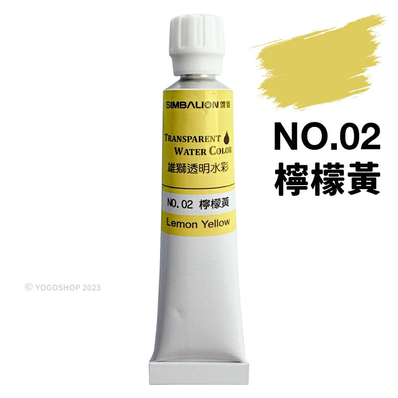 雄獅透明水彩CWC-14 單色7ml /一支入(定20) 透明水彩水彩顏料雄獅水彩