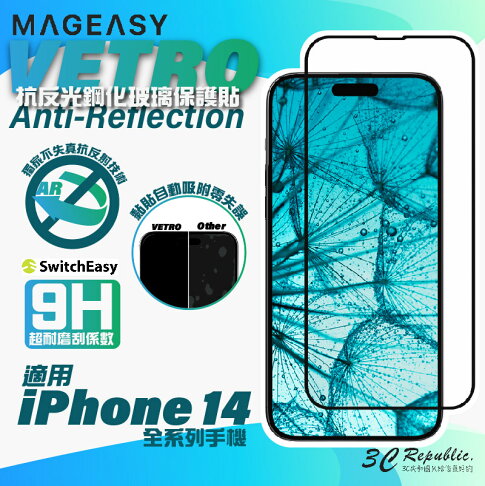 魚骨牌 VETRO AR 抗反光 9H 玻璃貼 保護貼 iphone 14 13 plus pro max 0