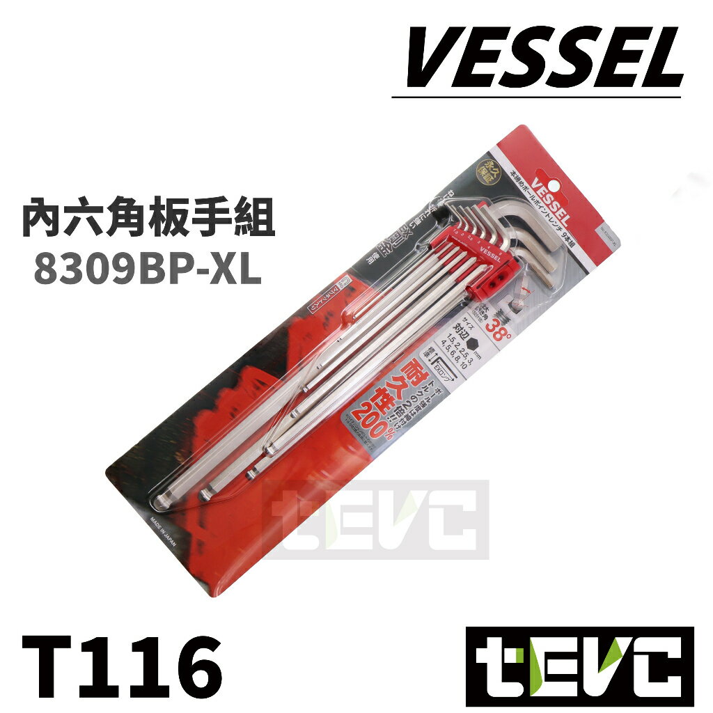 《tevc》日本 VESSEL 8309BP-XL 內六角板手 9件組 球頭六角板手 球頭 L形扳手 六角 T116