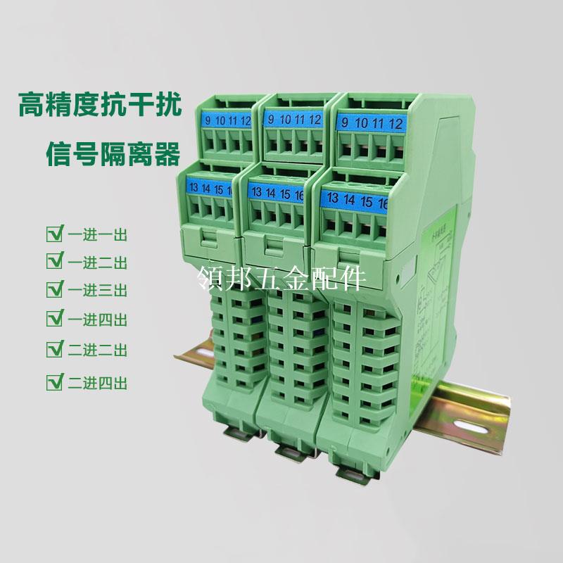 直流訊號隔離器 電流變送器 4-20模擬量 PLC控制 電流隔離[領邦五金配件]
