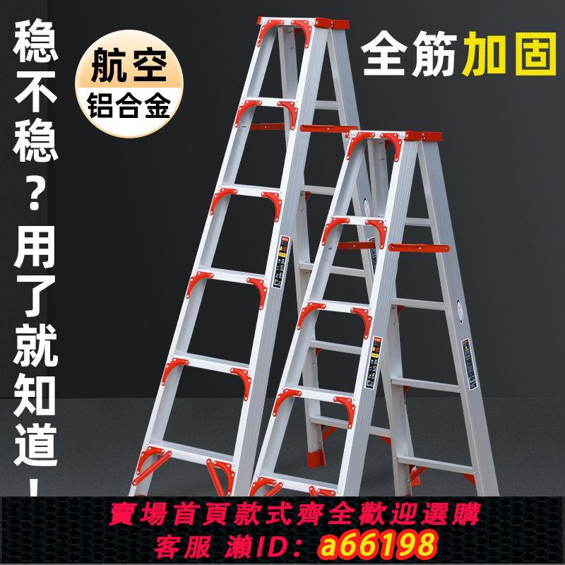 【臺灣公司 可開發票】人字樓梯家用加厚多功能鋁合金防滑梯戶外園林折疊便攜人字梯