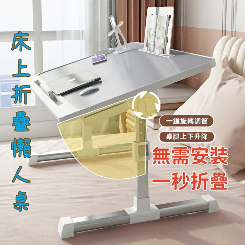 限時床上折疊懶人桌 升降電腦桌 折疊懶人桌 床上電腦桌 筆電桌 家用學習簡約臥室飄窗宿捨小書桌
