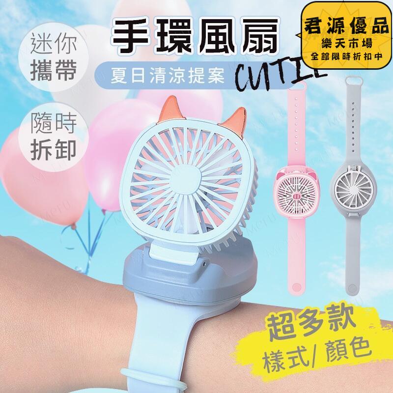 小風扇 涼感 手錶風扇 風扇 手持電風扇 隨身風扇 隨身電風扇 涼風扇 迷你風扇 usb充電 風扇 小朋友禮物 手持小風扇 玩具