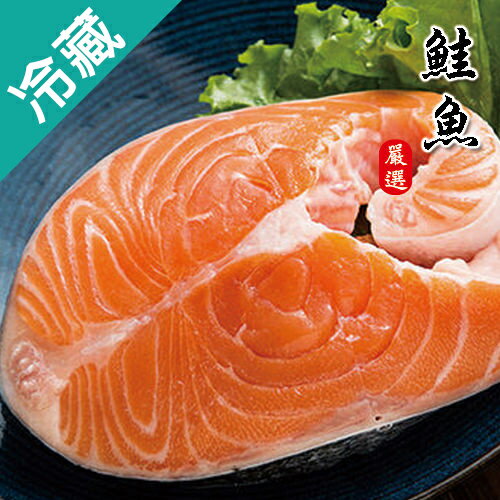 【嚴選新鮮】挪威現流鮭魚-輪切1盒(600g/盒)【愛買冷藏】