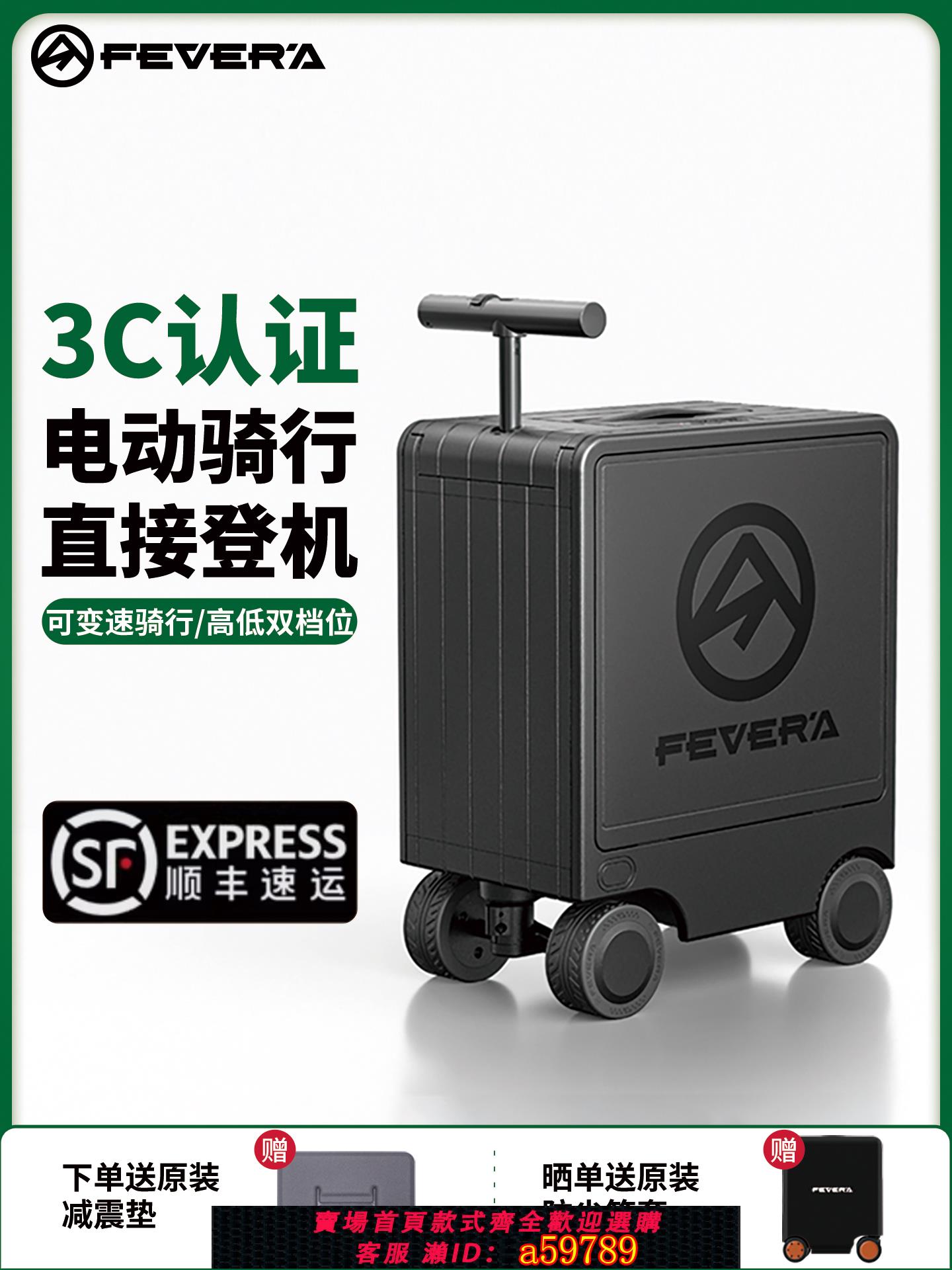 【台灣公司 可打統編】原熱FEVERA騎行電動行李箱智能登機箱可代步載人拉桿坐人旅行小車
