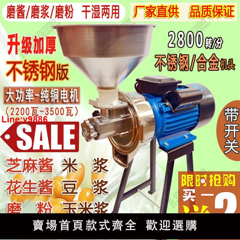 【臺灣公司 超低價】升級不銹鋼商用家用磨漿機幹濕芝麻醬打粉石磨豆腐豆漿水磨米漿機