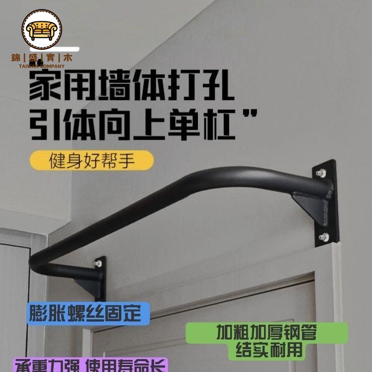 免運 【附發票】引體向上 單槓 單槓引體向上家用室內單槓打孔安裝門上墻體壁掛式單槓門框單槓特惠/店長推薦新品 工廠直銷 折扣 j533