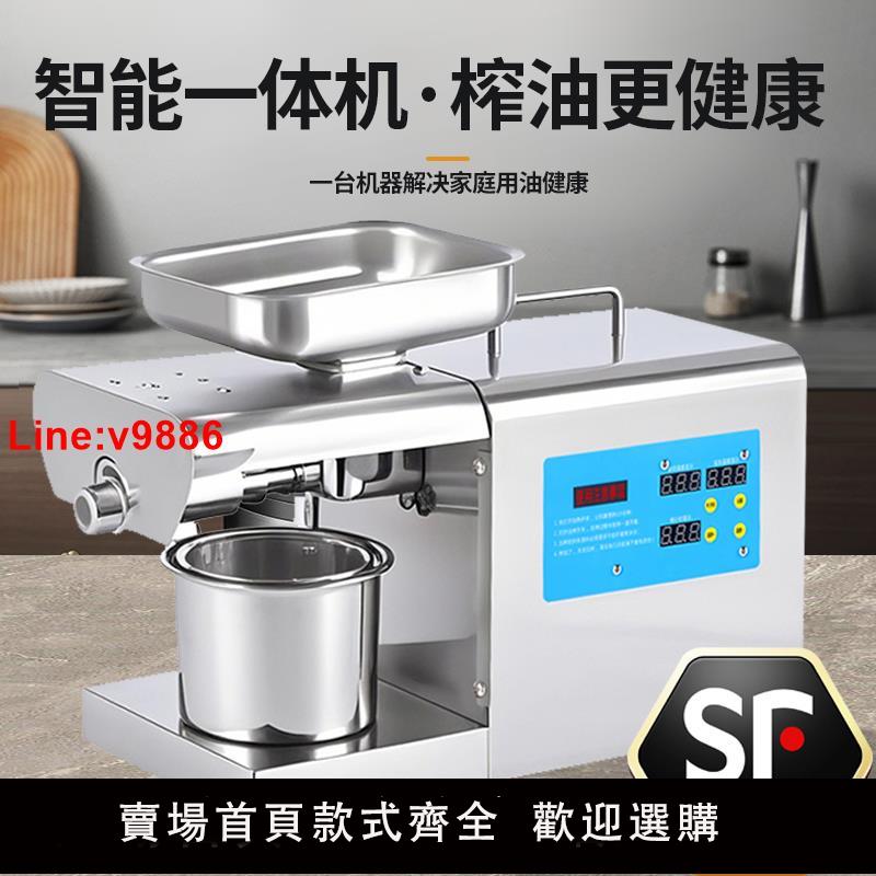 【臺灣公司 超低價】榨油機家用小型全自動商用花生芝麻新型家庭版品牌壓榨電動一體化