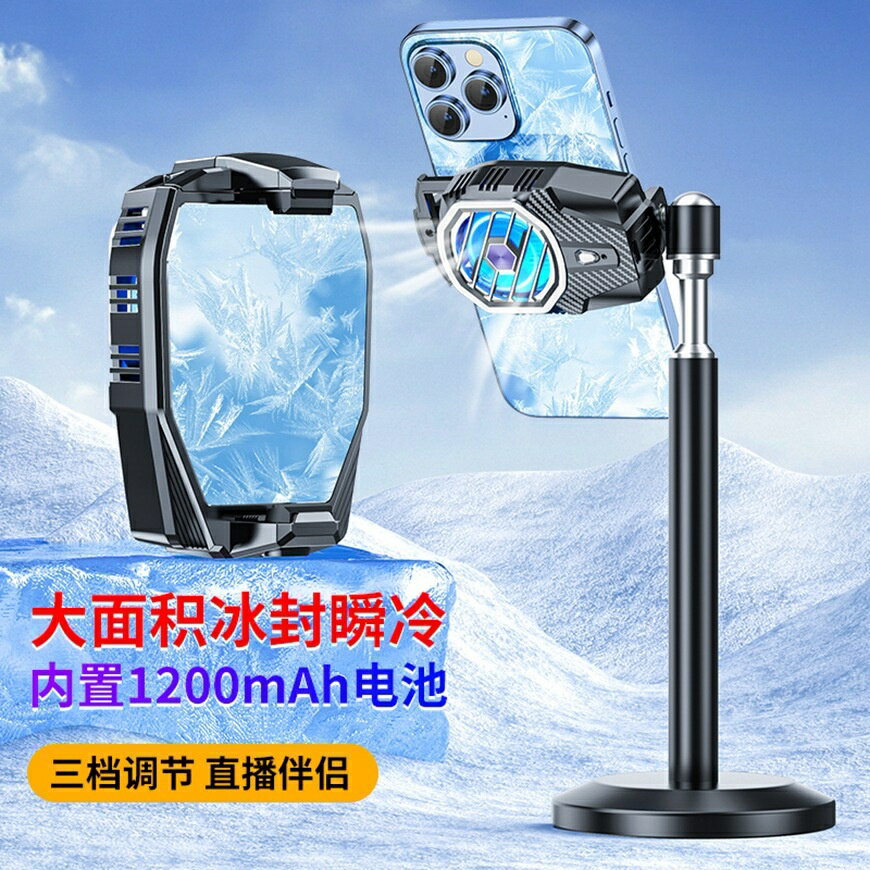 新款X91手機散熱器 三檔調整內建電池半導體製冷器 直播散熱背夾