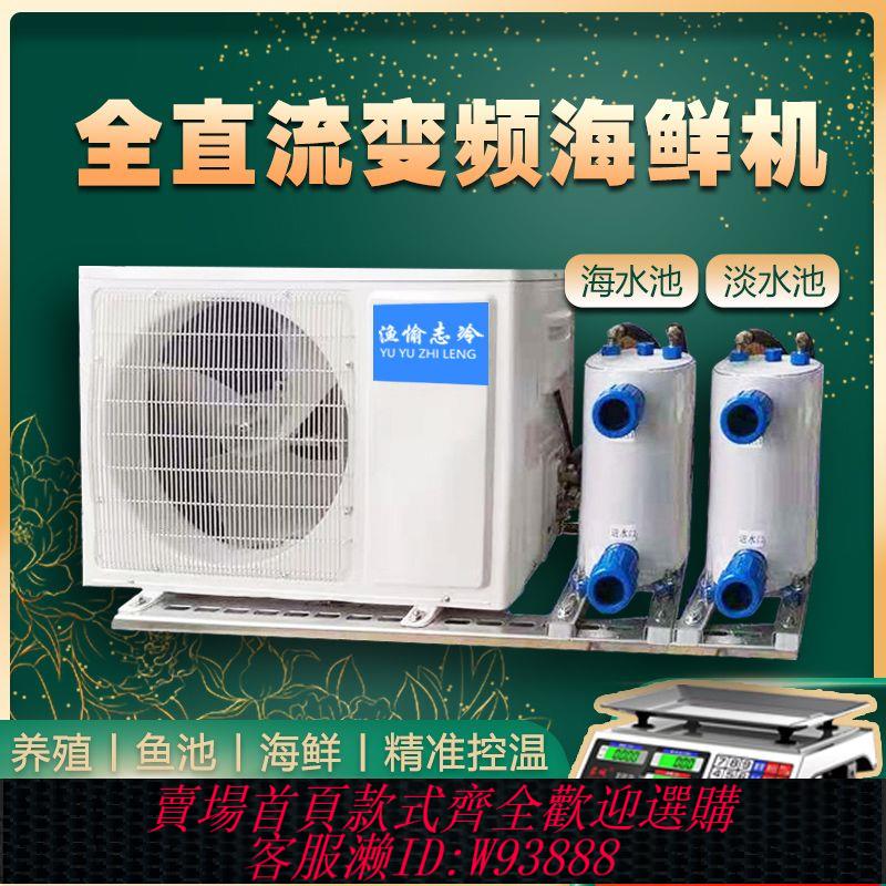 變頻海鮮機 【銷量榜一】變頻海鮮池魚缸製冷機養魚一體水冷恆溫水循環冷暖機