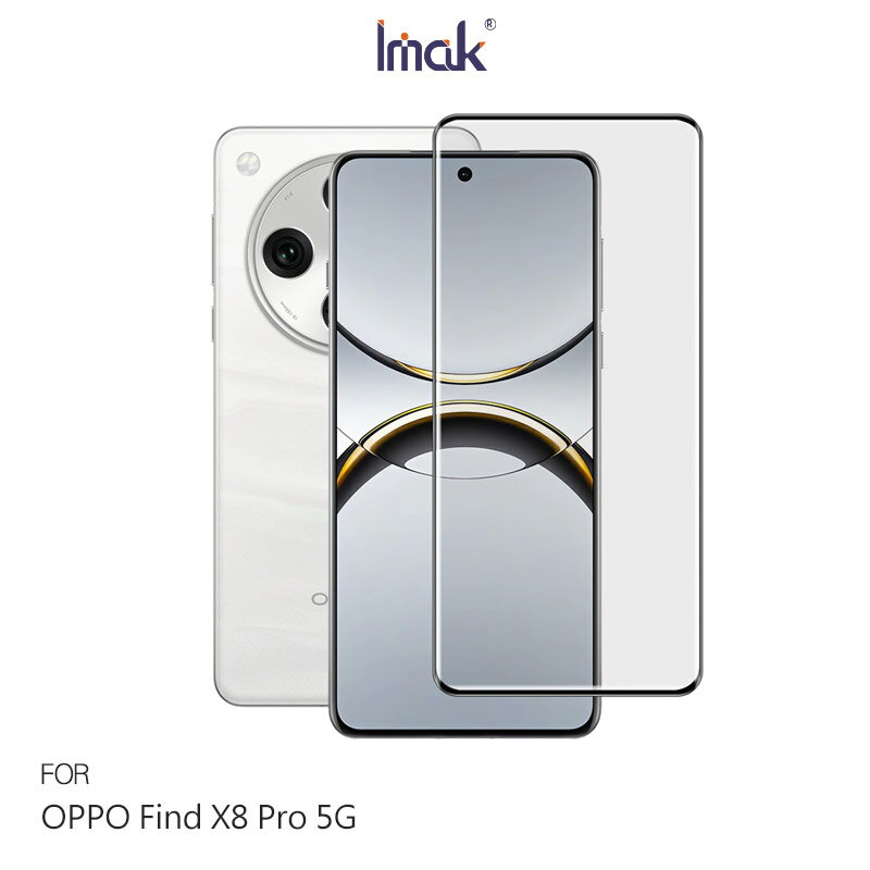 Imak 艾美克 OPPO Find X8 Pro 5G 3D曲面全膠鋼化玻璃貼 可指紋辨識解鎖 玻璃膜 鋼化膜 手機螢幕貼 保護貼 膜 手機螢幕貼 保護貼