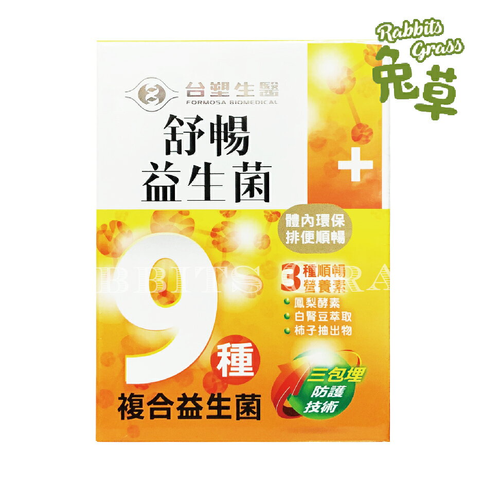 臺塑生醫 舒暢益生菌粉末 4gx30包 : 9種複合益生菌 長庚