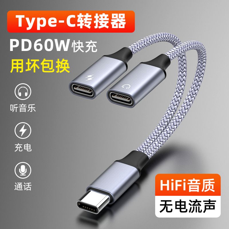 手機轉接頭typec一分二邊充電邊聽歌適用蘋果1516華為小米榮耀【宜家良品百貨】