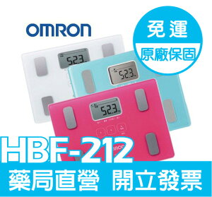 OMRON 歐姆龍-體重體脂肪機 HBF-212【三色】點數10倍送