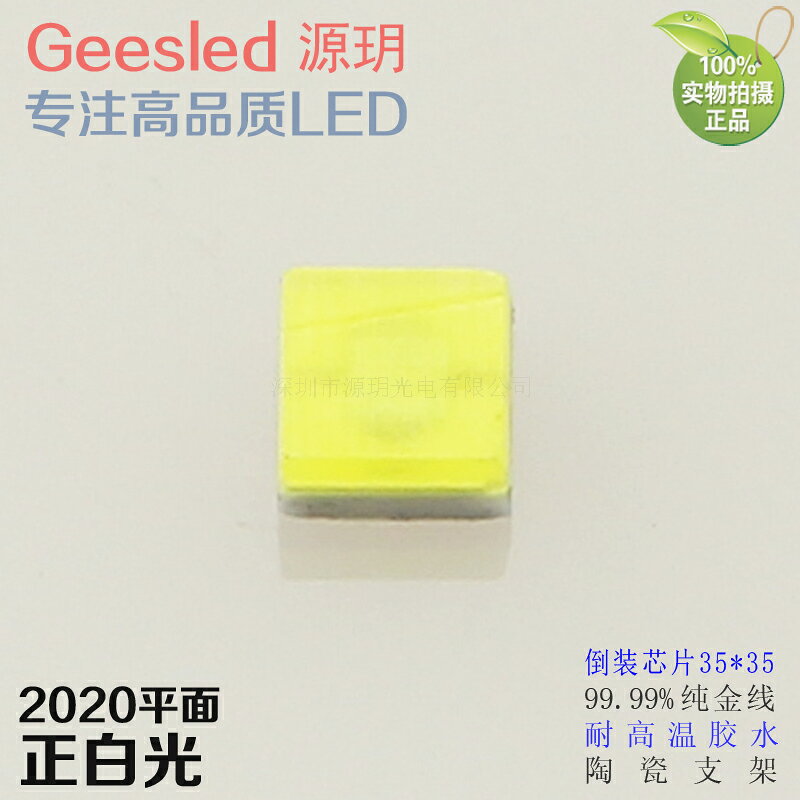 2020平面正白光led工廠直銷汽車燈珠陶瓷csp倒裝晶片仿科瑞cree