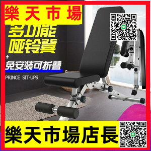 （高品質）家用健身器材啞鈴凳仰臥起坐板可折疊多功能腹肌板健身椅臥推凳
