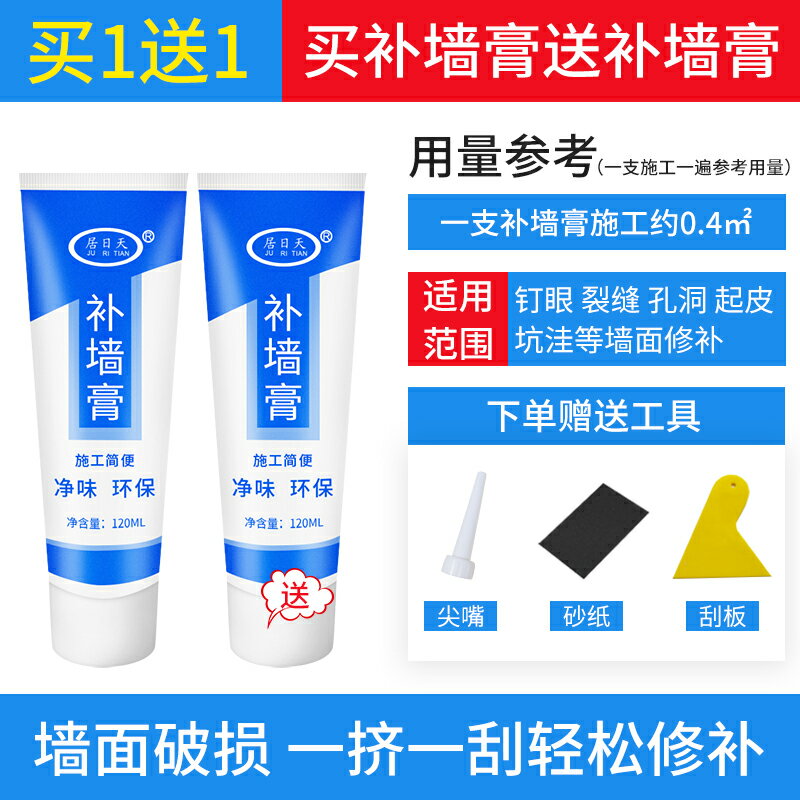 修補膏 補墻膏 補墻漆 補墻膏墻面修補白色補墻漆裂縫釘眼修復神器內墻洞防水膩子膏家用