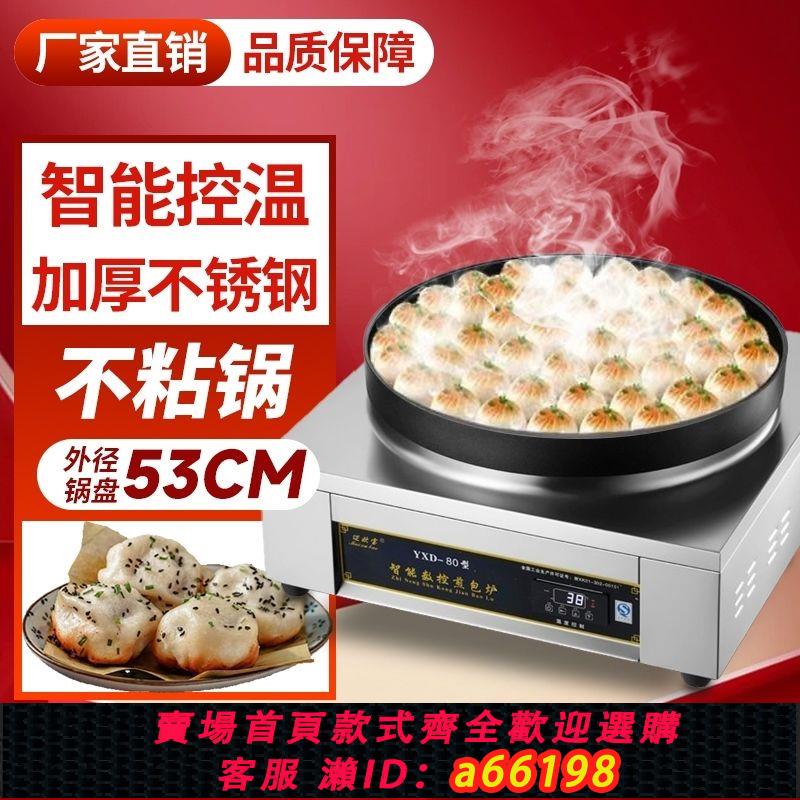【臺灣公司 可開發票】水煎包鍋商用新款電煎包爐全自動電熱煎包鍋煎餃子機生煎包電餅鐺