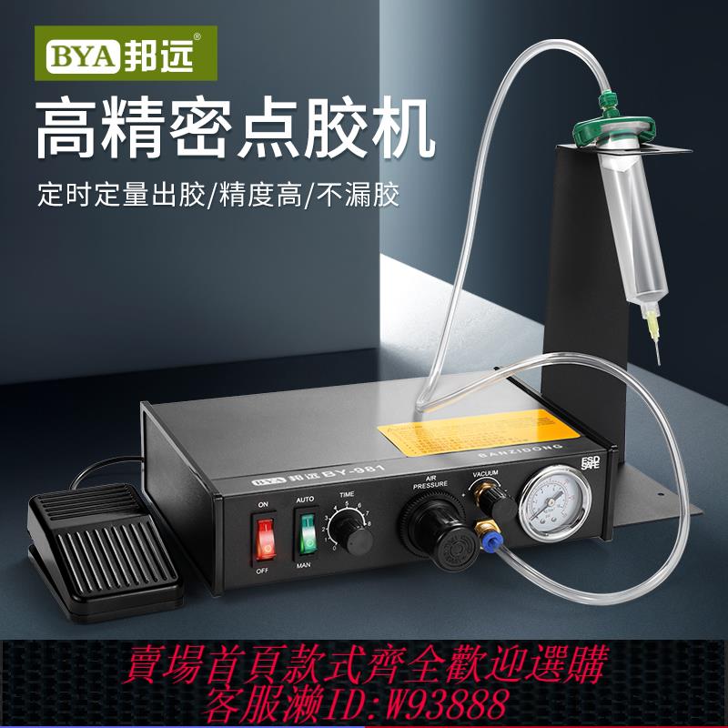 {可刷卡 打統編}邦遠點膠機982手動半自動打膠灌膠機983數顯自動蠕動式精密塗膠機