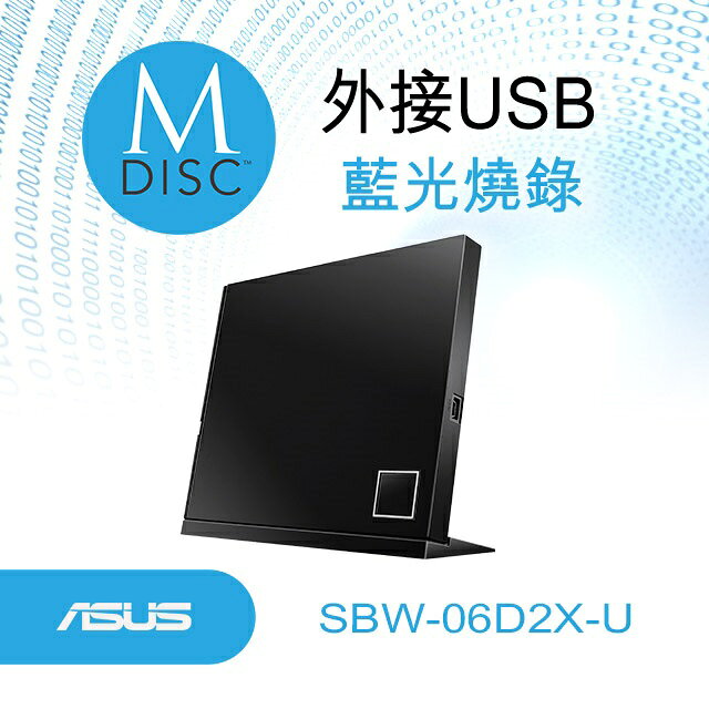 ASUS SBW-06D2X-U 外接式藍光燒錄機(可藍光讀取寫入)華碩