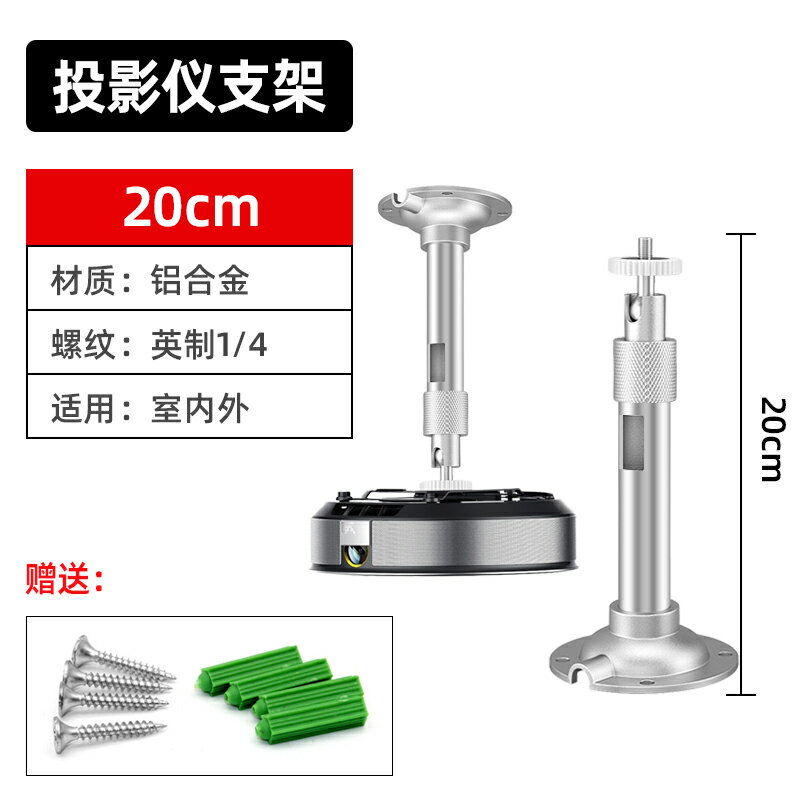 投影儀支架 壁掛支架 投影儀伸縮支架吊裝壁掛式適用於【CM23956】