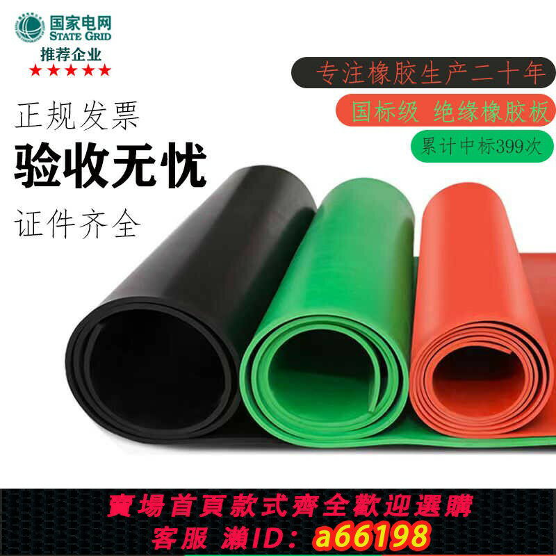 【臺灣公司 可開發票】防靜電膠板配電室房絕緣墊鋪地橡膠皮絕緣膠墊紅色高壓絕緣橡膠板