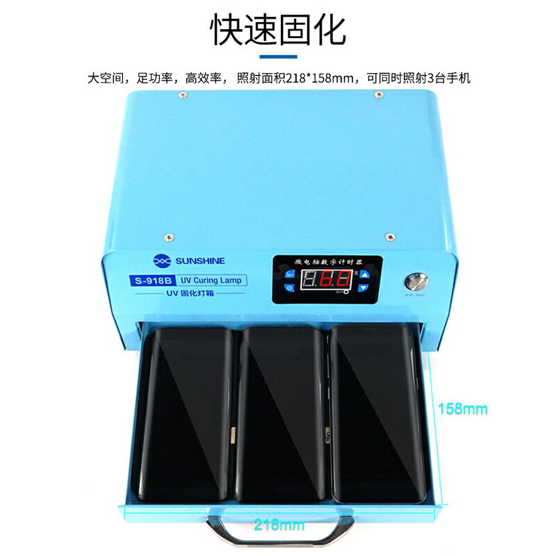 【可開發票】手機維修UV膠紫光固化燈箱LED燈珠30W大功率曲面屏光學無影膠烤箱 1