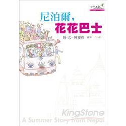 尼泊爾，花花巴士