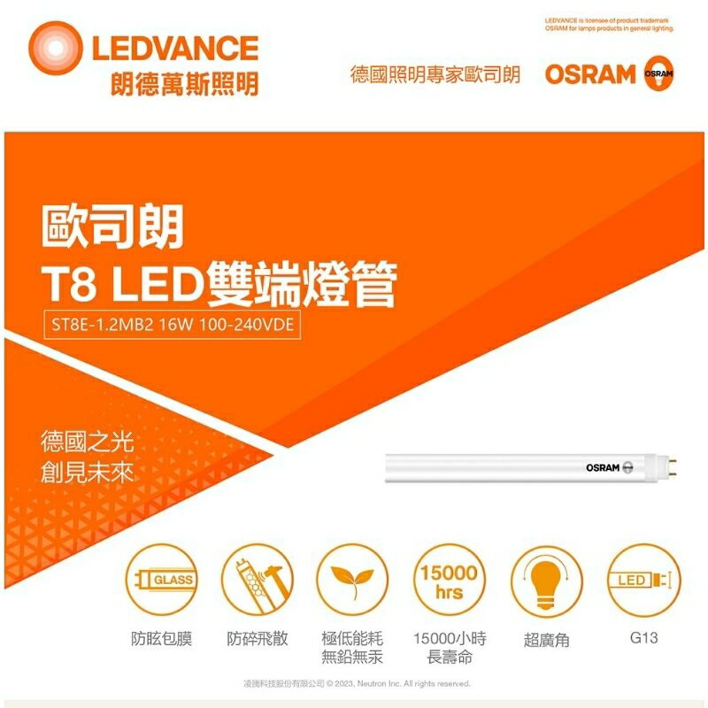 OSRAM 歐司朗 新款 LED T8 燈管 2呎 10W 4呎 20W 明亮 雙端燈管 保二年 (A Light) 1